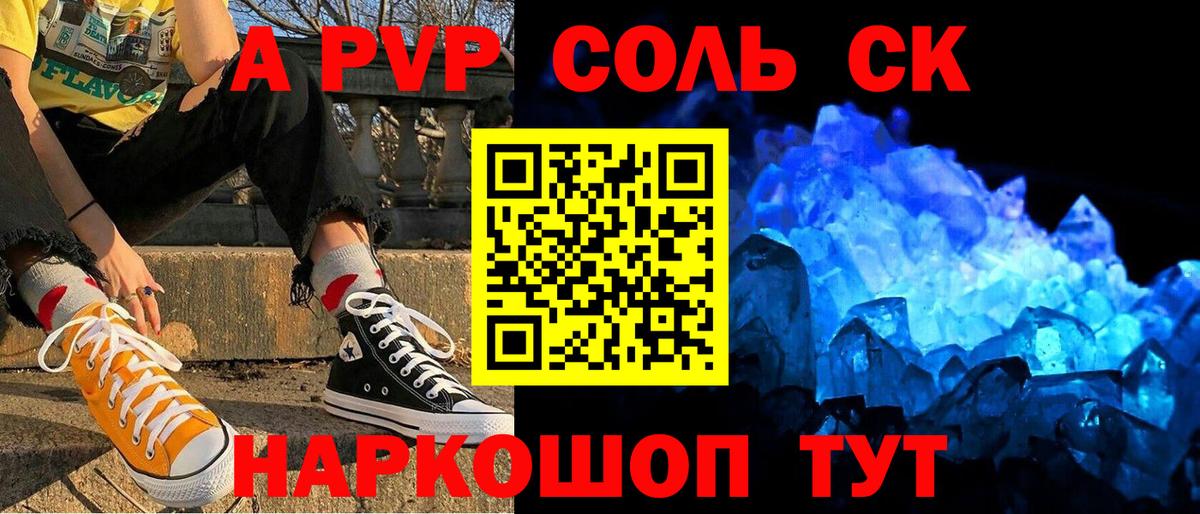 Alpha-PVP Соль Оренбург