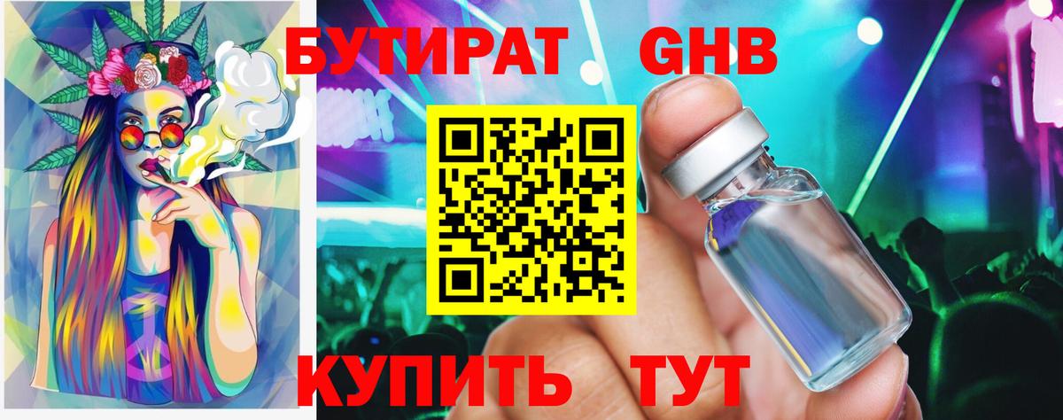 БУТИРАТ GHB Оренбург