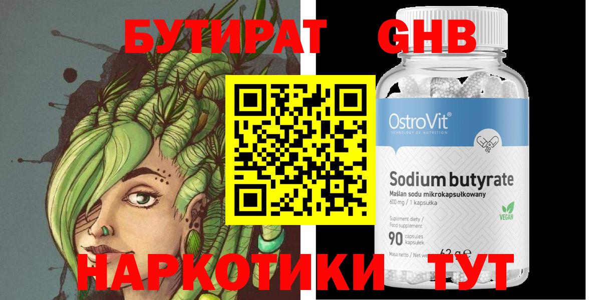 Бутират вода  БУТИРАТ  Оренбург  Вход с VPN 
