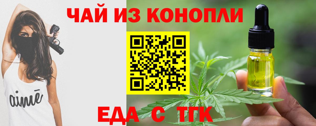 Печенье с ТГК конопля Оренбург