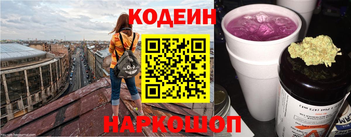 Кодеиновый сироп Lean напиток Lean (лин)  Кодеиновый сироп Lean Purple Drank  Оренбург  Вход с VPN 