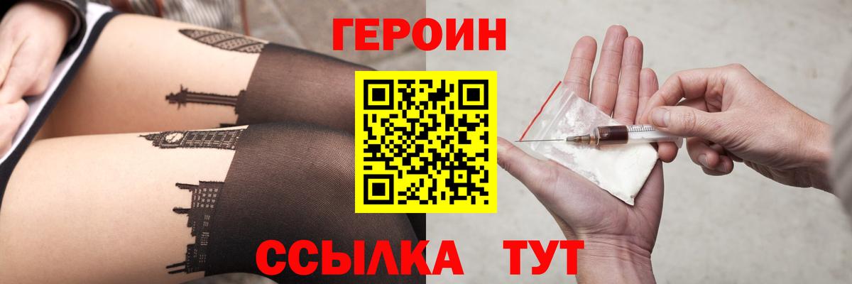 Героин Heroin Оренбург